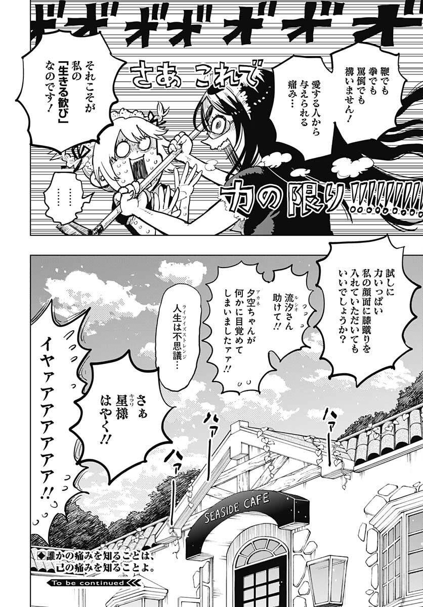 Suicide Girl  Chap 23 - Pic 40
