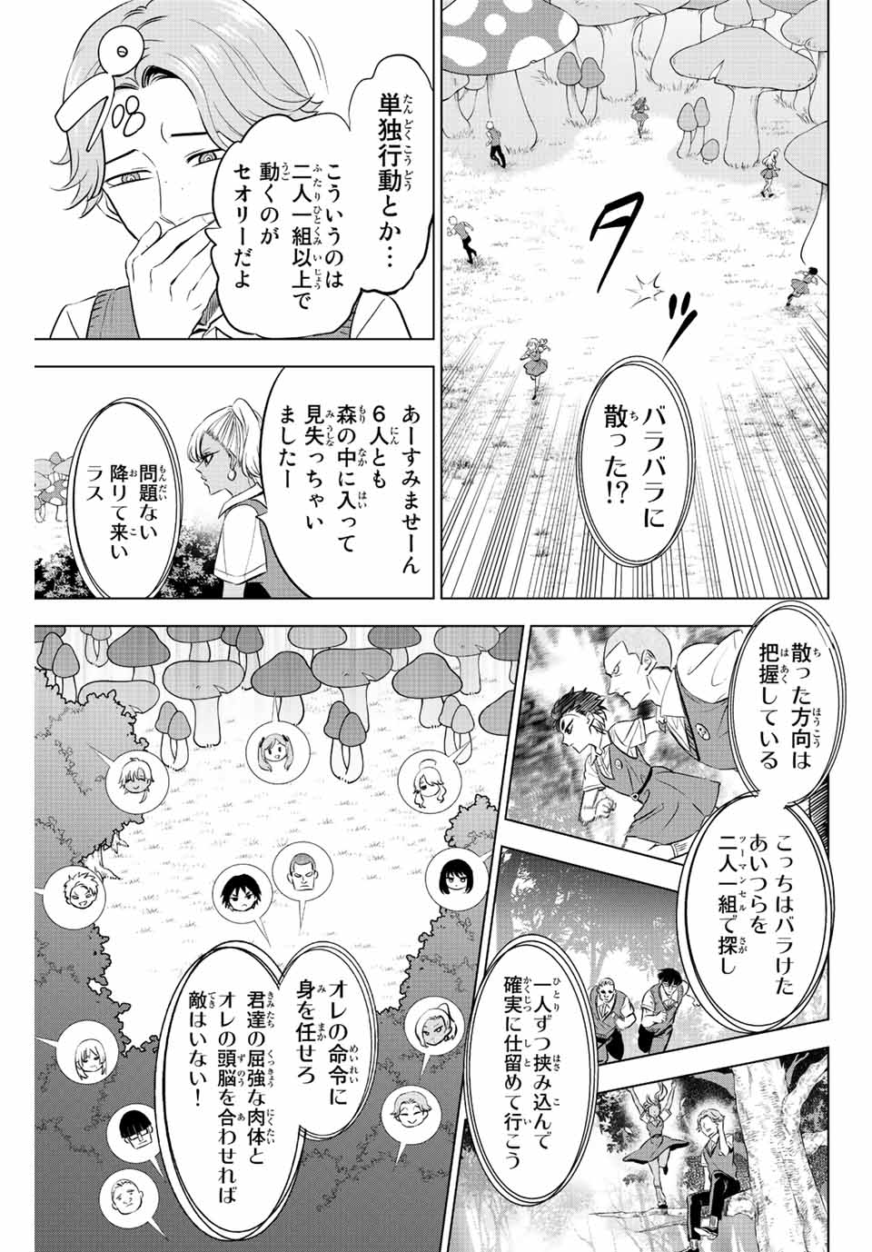 KURONEKO TO MAJOU NO KYOUSHITSU Chapter 21 page 15 - nihonkuni.com