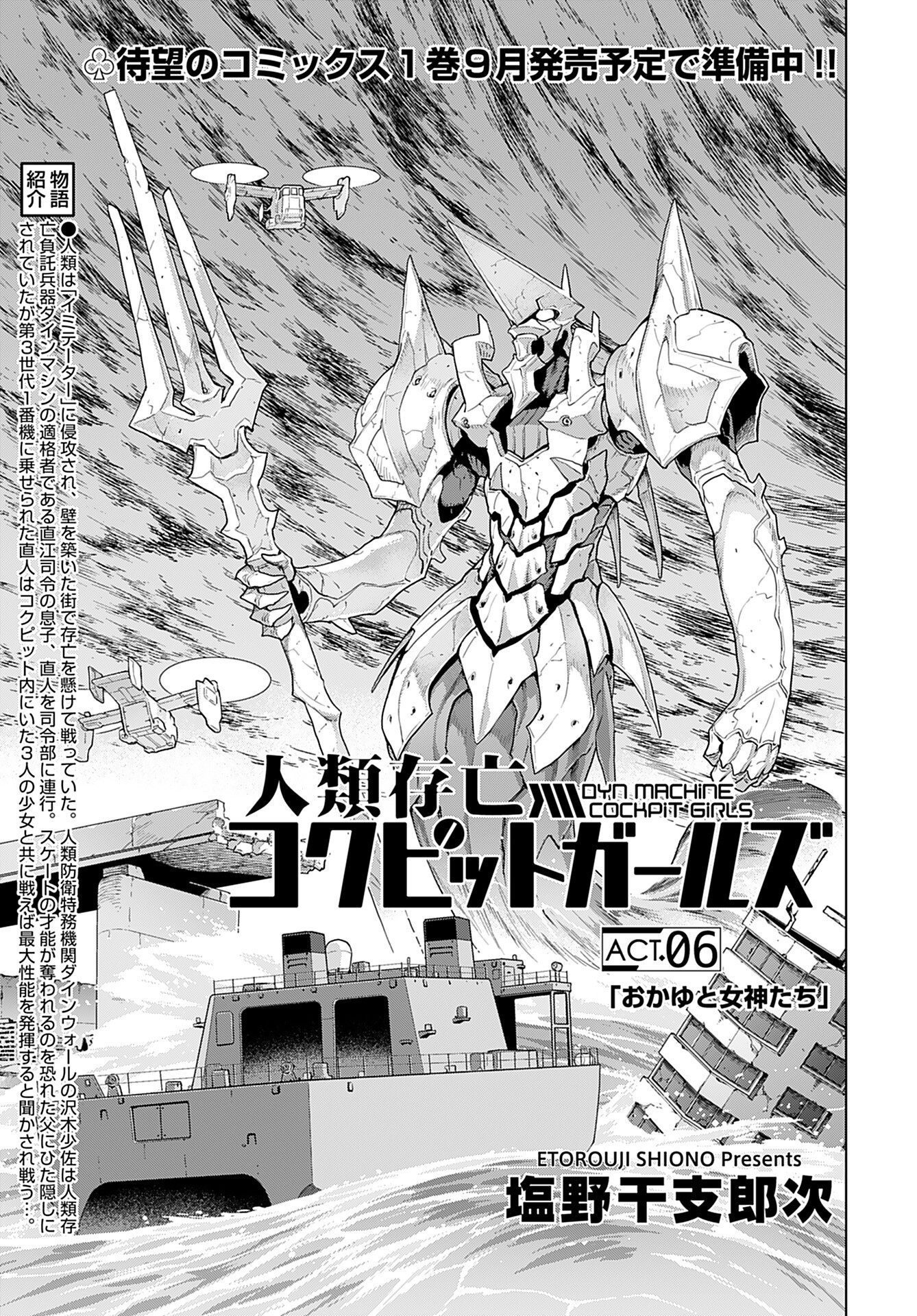 Jinrui Sonbou Cockpit Girls Chap 6 - Pic 1