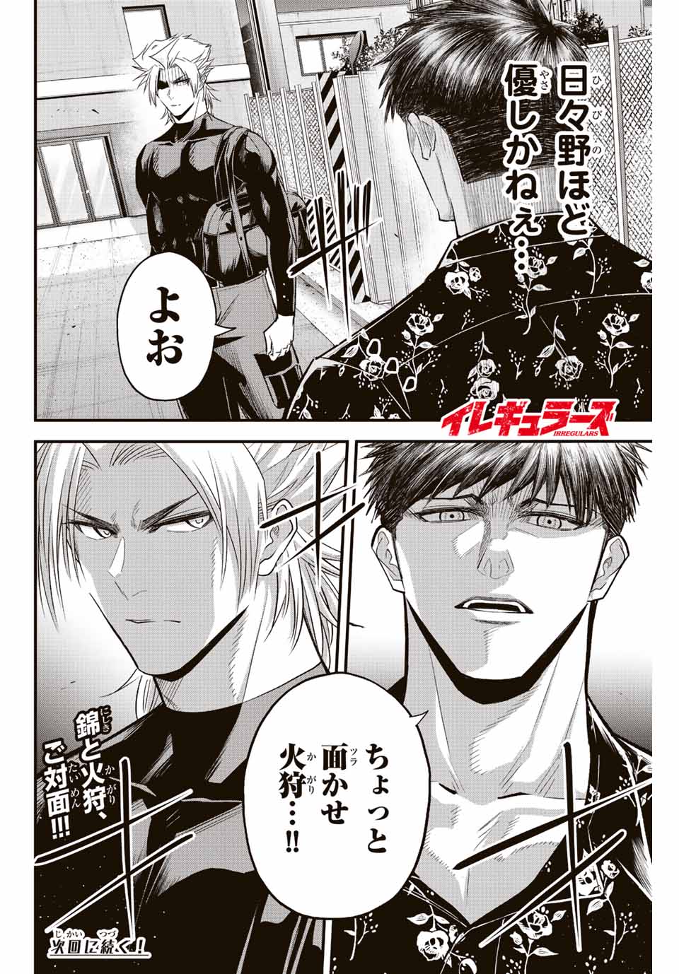 Read IRREGULARS Chapter 58 [High Quality / Full] - Page 16 - nicomanga.com