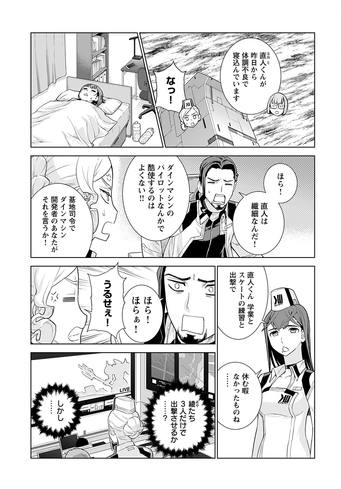Jinrui Sonbou Cockpit Girls Chap 6 - Pic 3