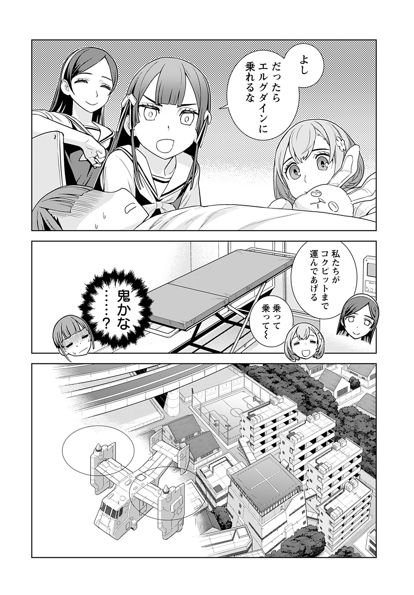 Jinrui Sonbou Cockpit Girls Chap 6 - Pic 6