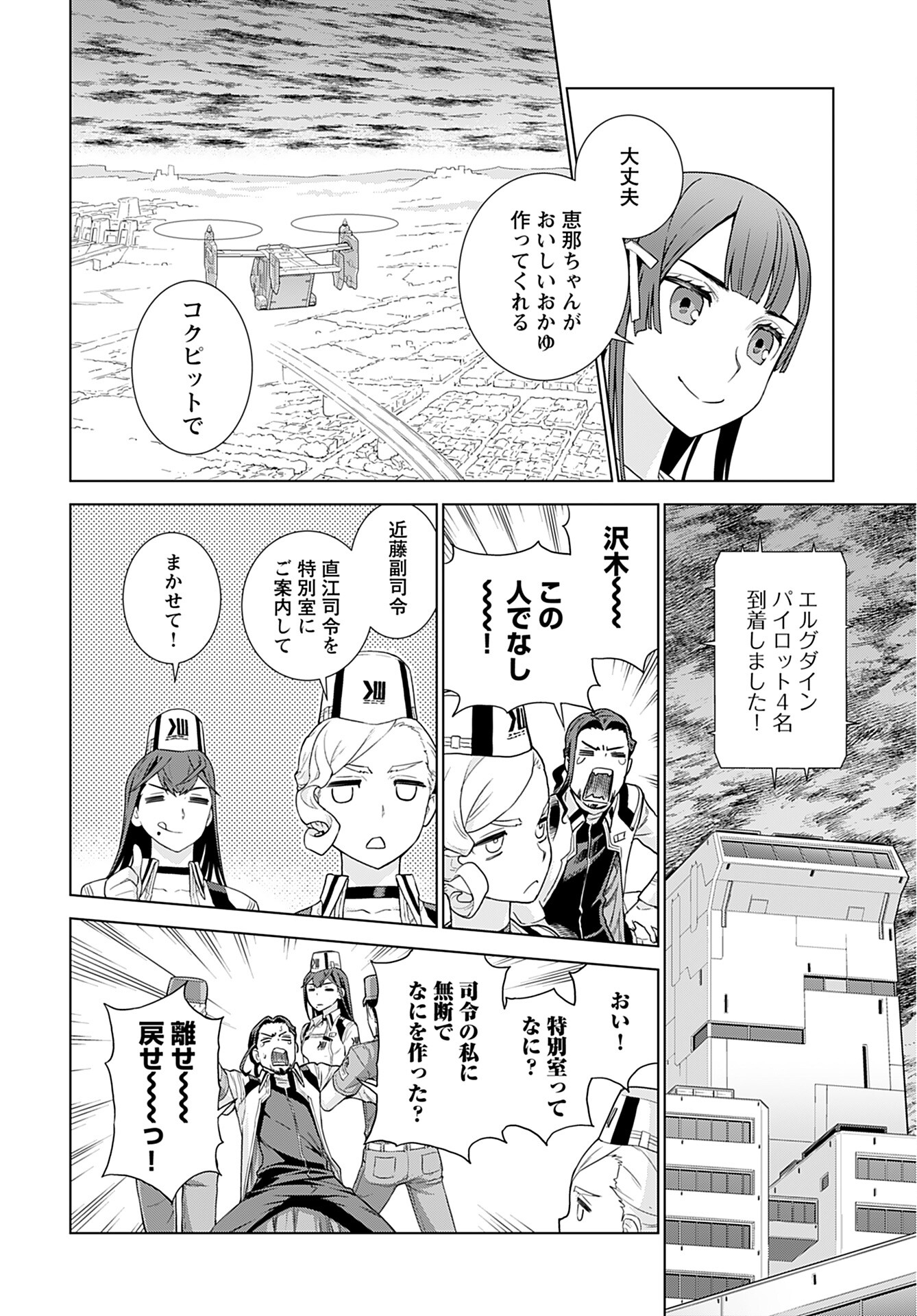 Jinrui Sonbou Cockpit Girls Chap 6 - Pic 8