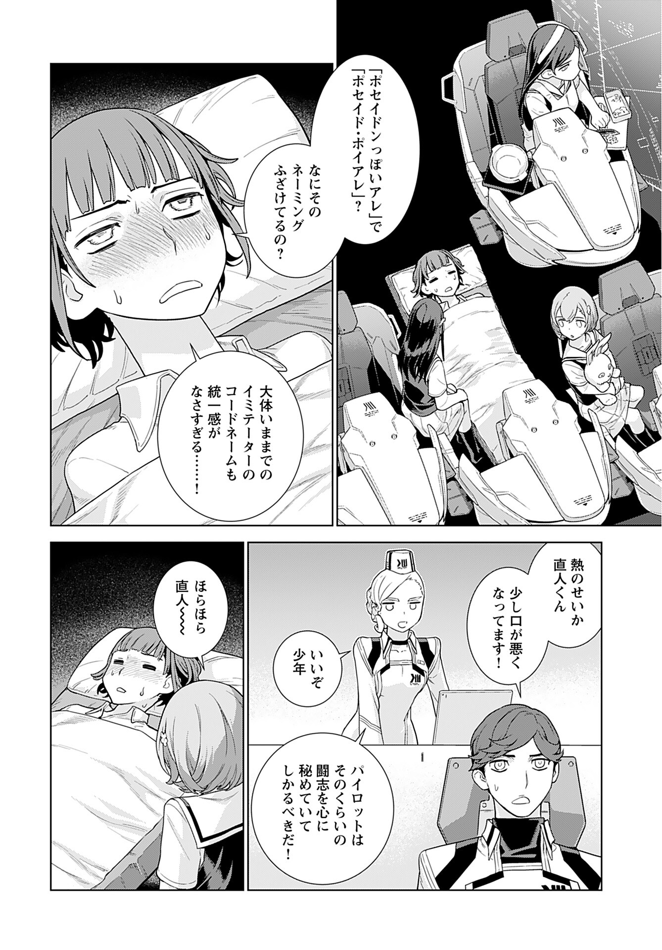 Jinrui Sonbou Cockpit Girls Chap 6 - Pic 12