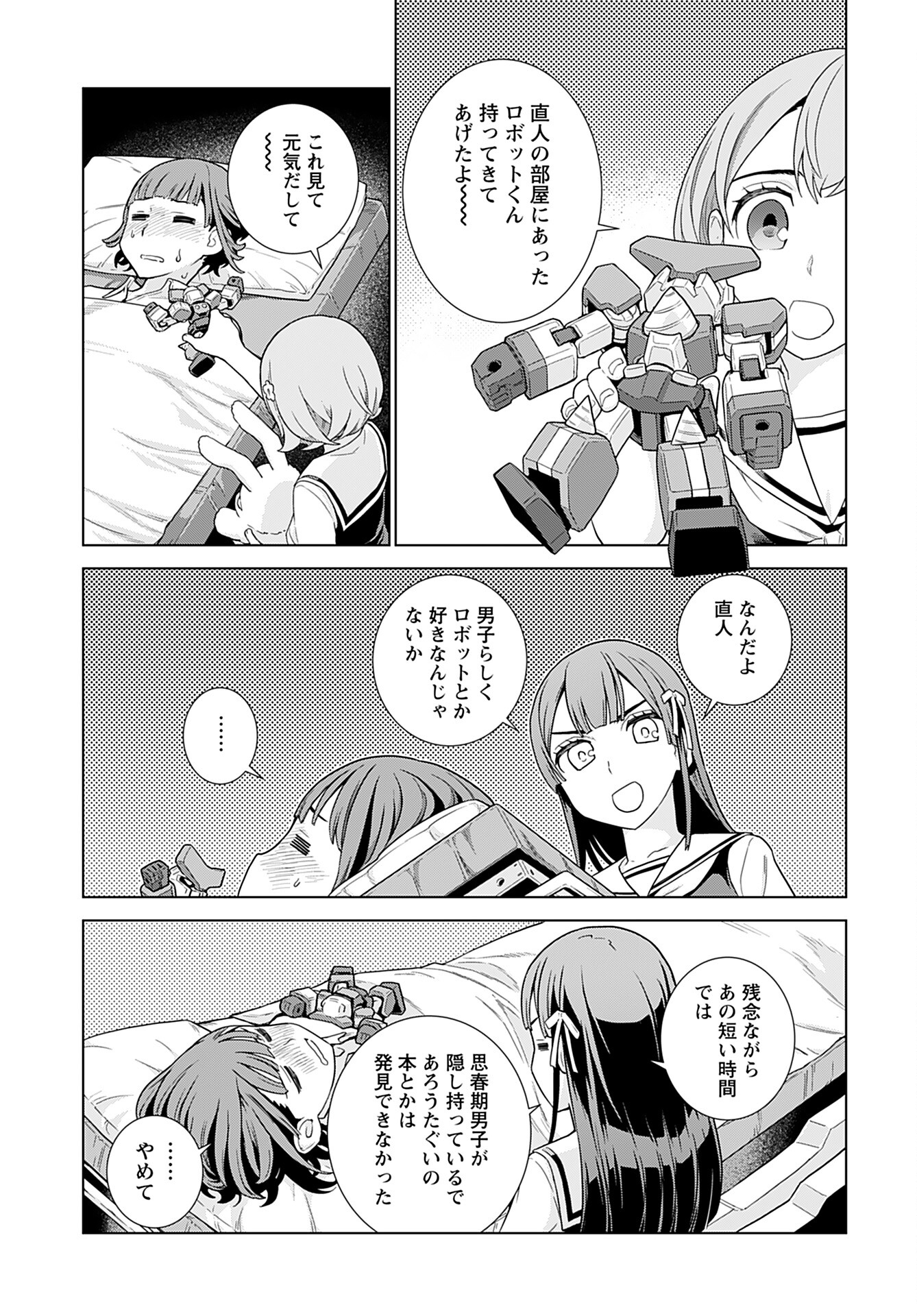 Jinrui Sonbou Cockpit Girls Chap 6 - Pic 13