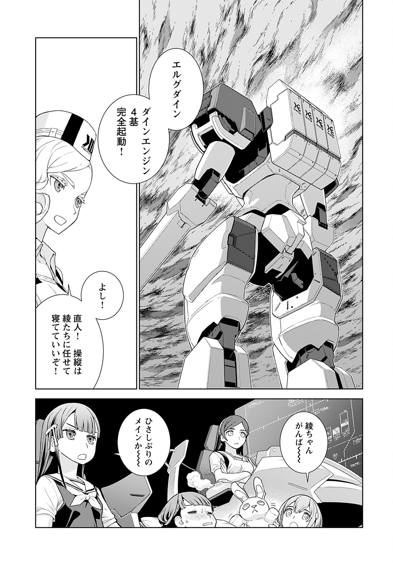 Jinrui Sonbou Cockpit Girls Chap 6 - Pic 15