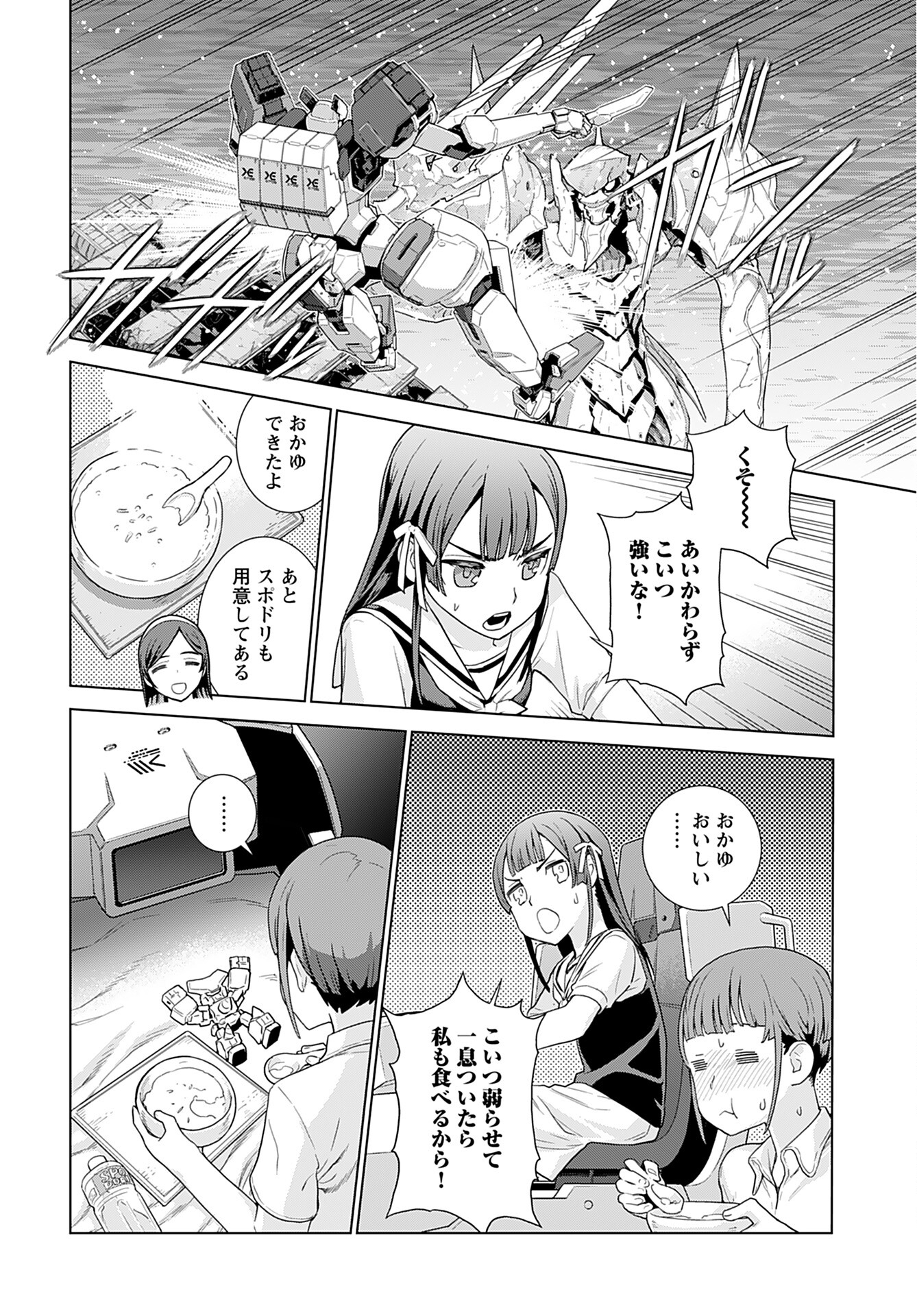 Jinrui Sonbou Cockpit Girls Chap 6 - Pic 18