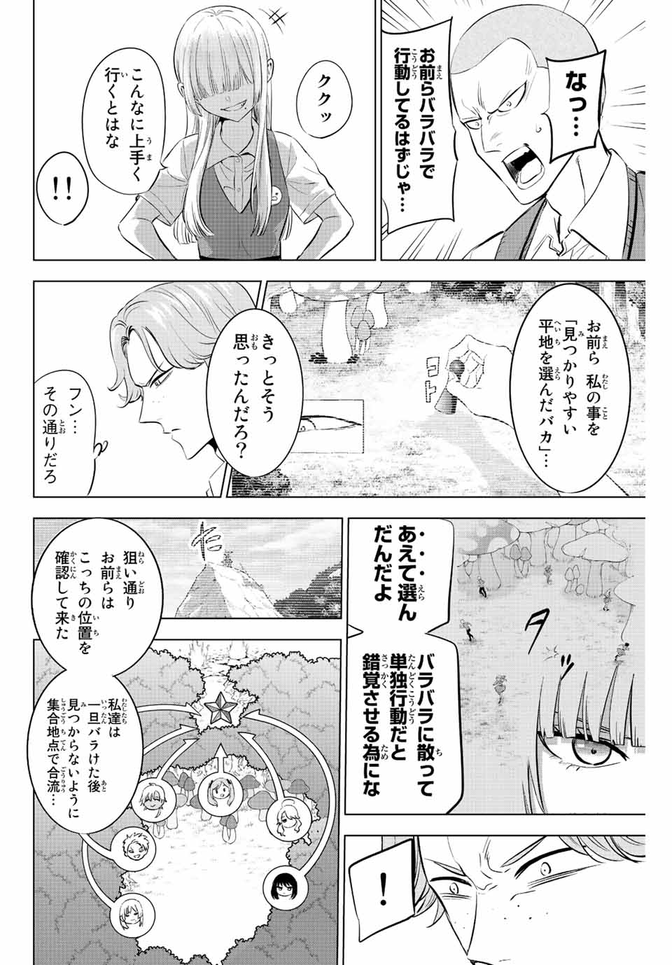 KURONEKO TO MAJOU NO KYOUSHITSU Chapter 21 page 18 - nihonkuni.com