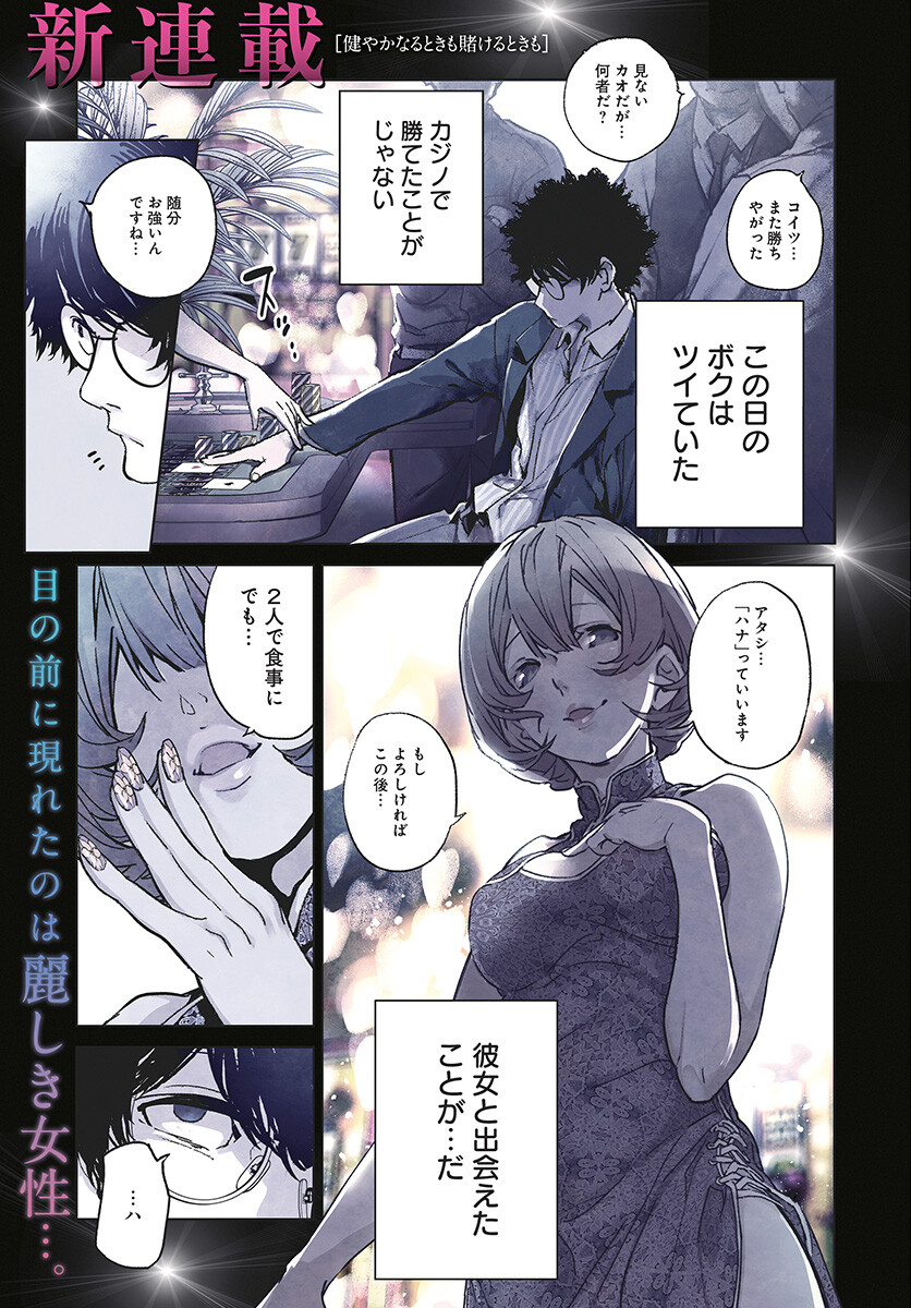 Sukoyaka naru Toki mo Kakeru Toki mo Chapter 1 page 1 - nihonkuni.com