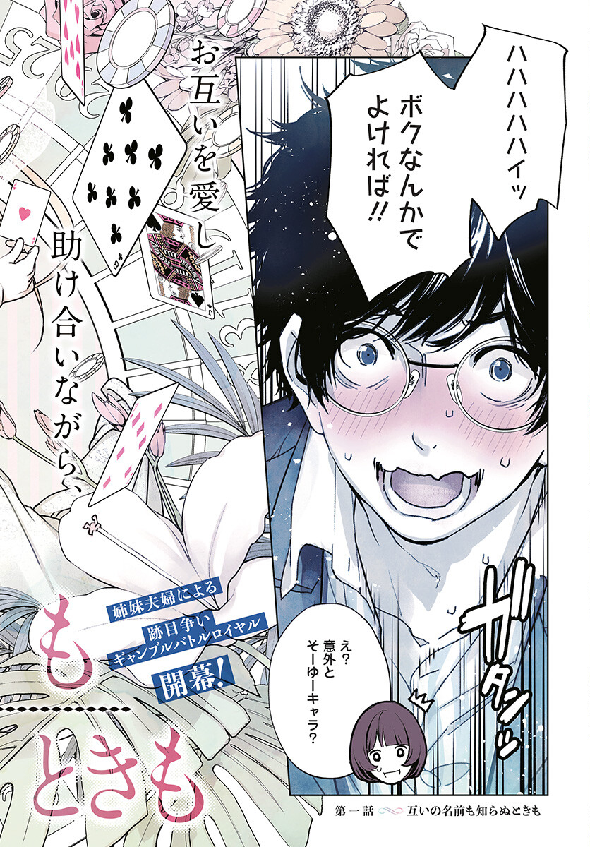 Sukoyaka naru Toki mo Kakeru Toki mo Chapter 1 page 2 - nihonkuni.com