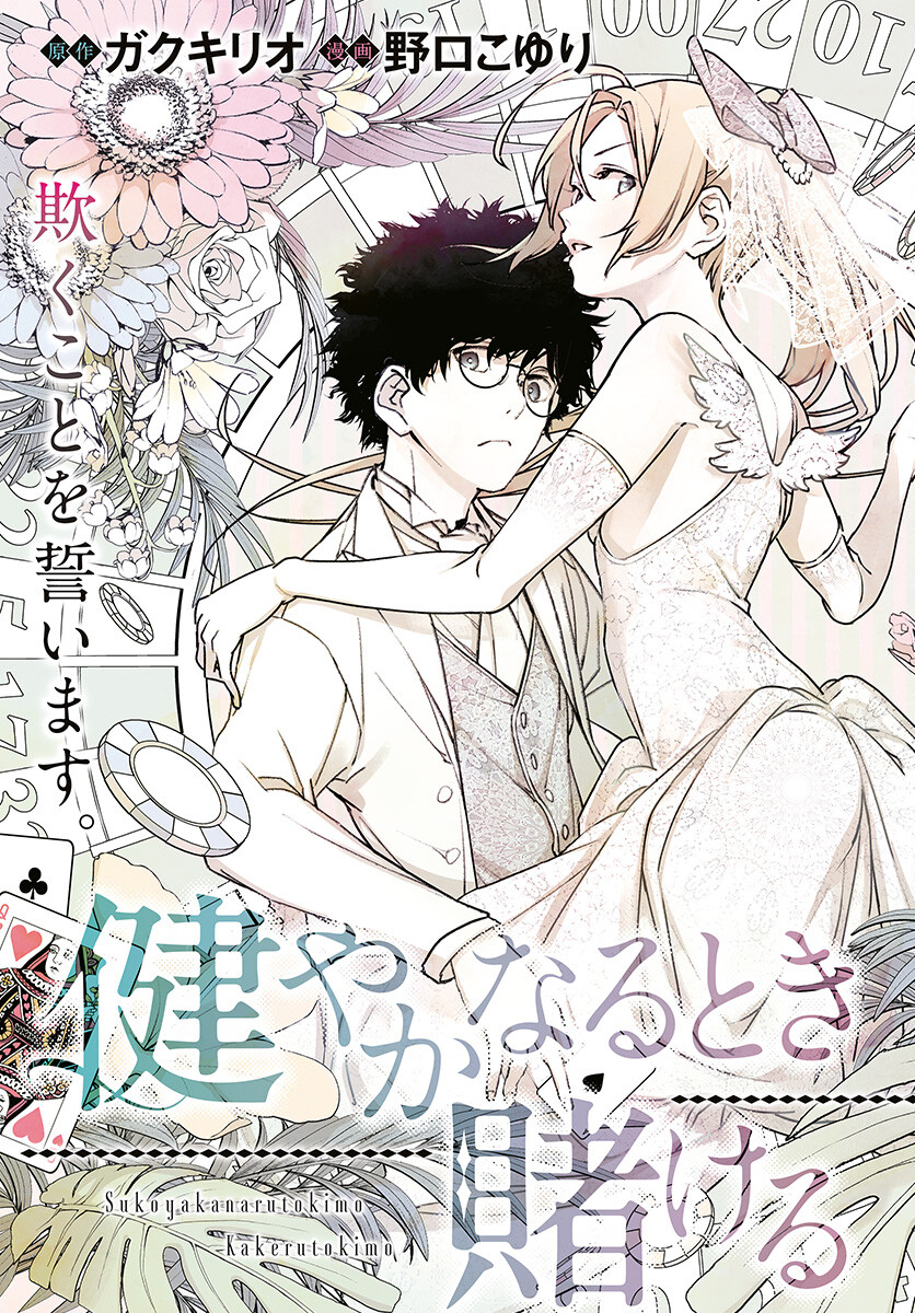 Sukoyaka naru Toki mo Kakeru Toki mo Chapter 1 page 3 - nihonkuni.com