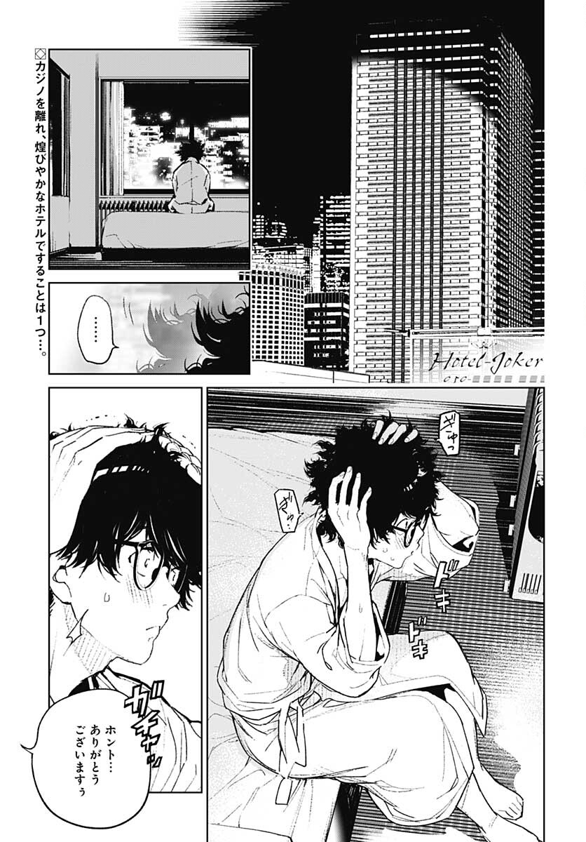 Sukoyaka naru Toki mo Kakeru Toki mo Chapter 1 page 4 - nihonkuni.com