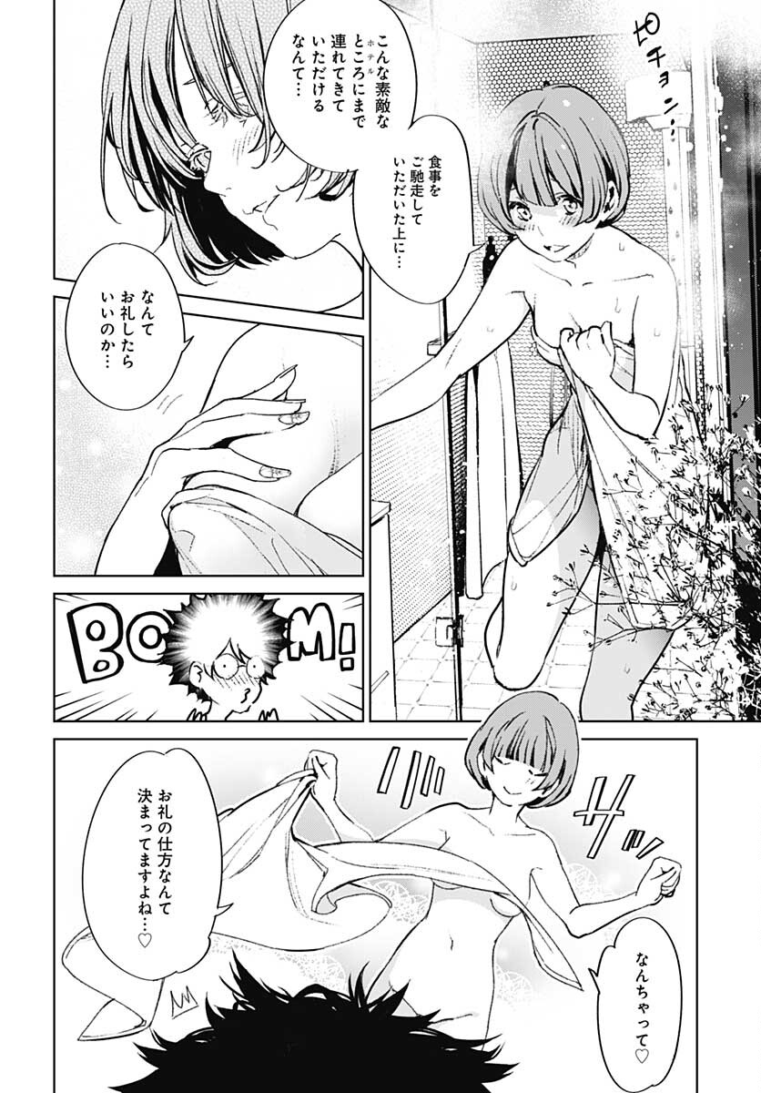 Sukoyaka naru Toki mo Kakeru Toki mo Chapter 1 page 5 - nihonkuni.com