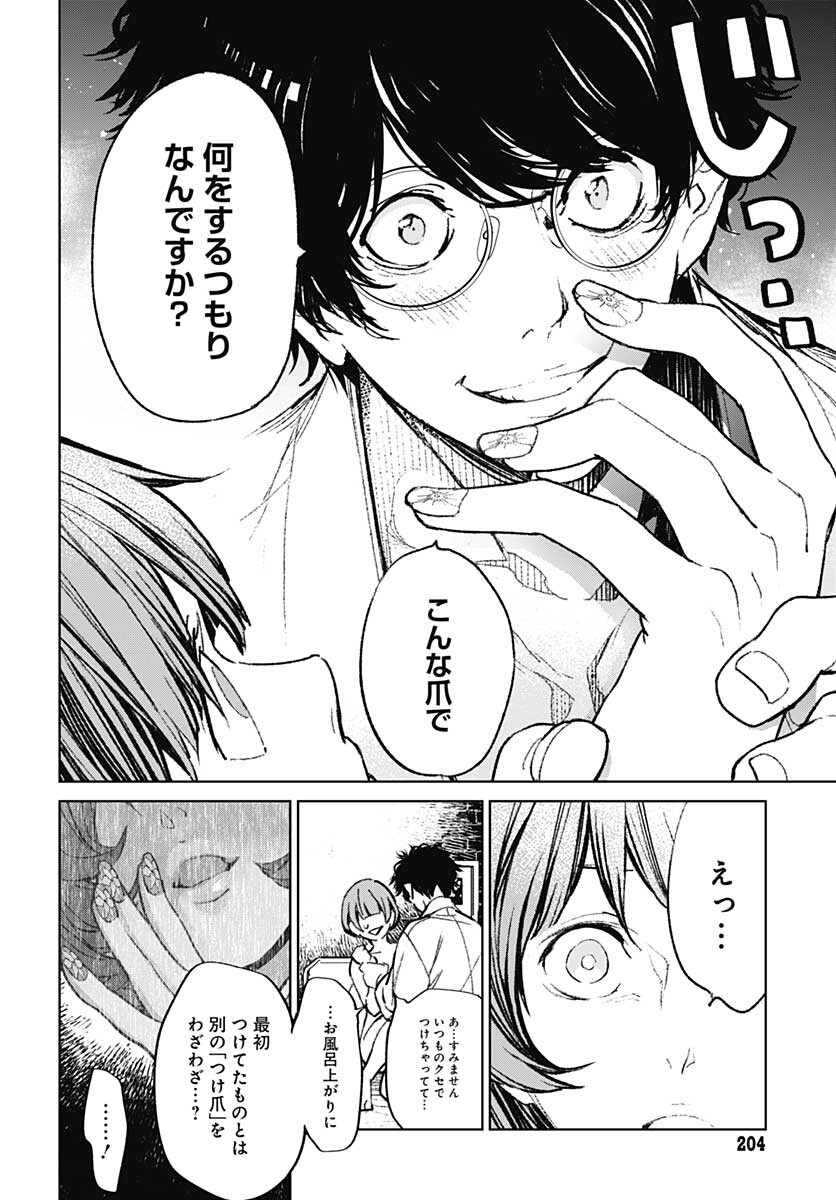 Sukoyaka naru Toki mo Kakeru Toki mo Chapter 1 page 7 - nihonkuni.com