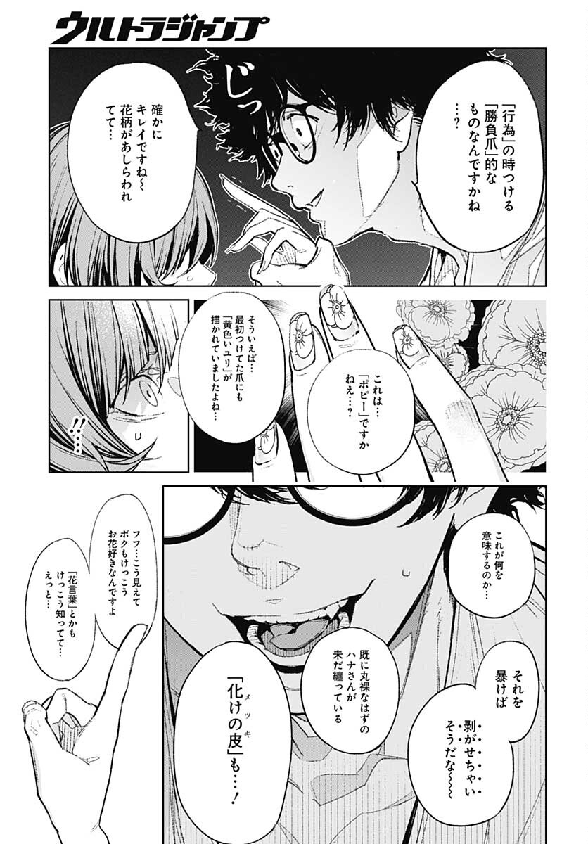 Sukoyaka naru Toki mo Kakeru Toki mo Chapter 1 page 8 - nihonkuni.com