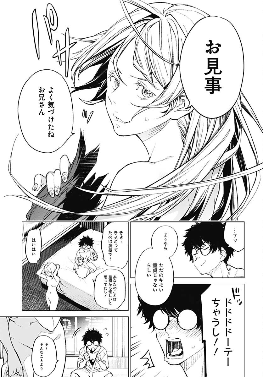 Sukoyaka naru Toki mo Kakeru Toki mo Chapter 1 page 10 - nihonkuni.com