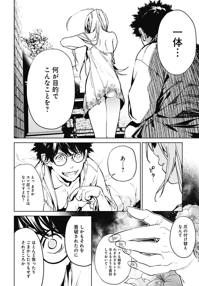 Sukoyaka naru Toki mo Kakeru Toki mo Chapter 1 page 11 - nihonkuni.com