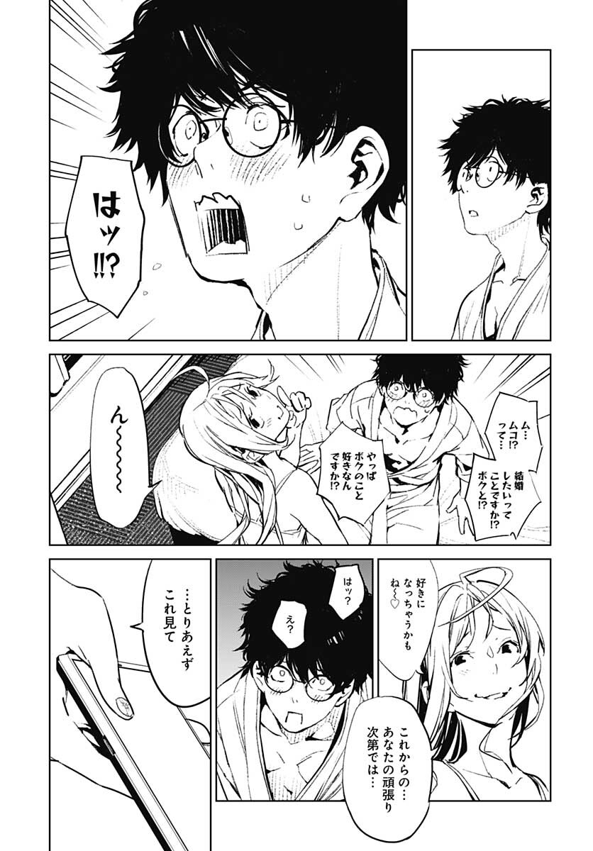 Sukoyaka naru Toki mo Kakeru Toki mo Chapter 1 page 14 - nihonkuni.com