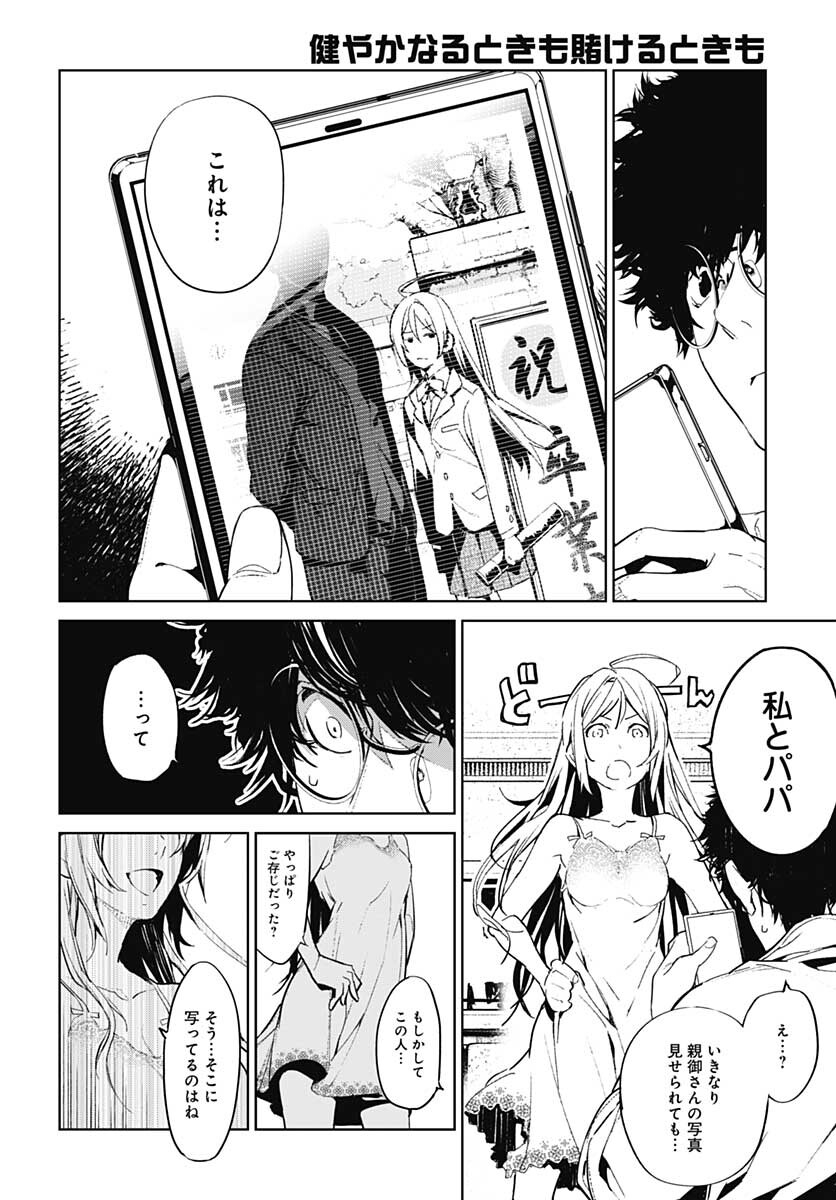 Sukoyaka naru Toki mo Kakeru Toki mo Chapter 1 page 15 - nihonkuni.com