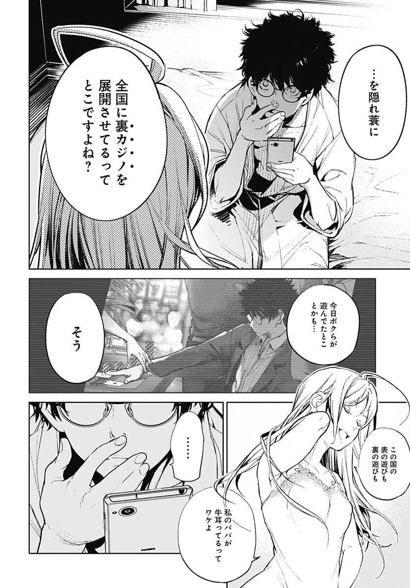Sukoyaka naru Toki mo Kakeru Toki mo Chapter 1 page 17 - nihonkuni.com