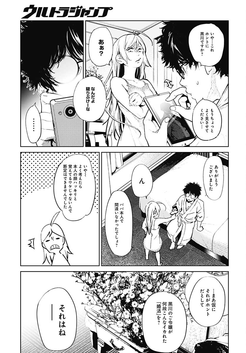 Sukoyaka naru Toki mo Kakeru Toki mo Chapter 1 page 18 - nihonkuni.com