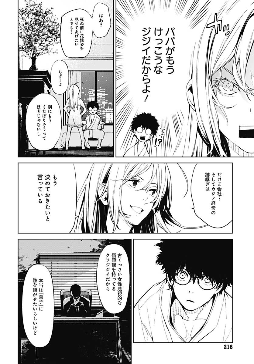 Sukoyaka naru Toki mo Kakeru Toki mo Chapter 1 page 19 - nihonkuni.com