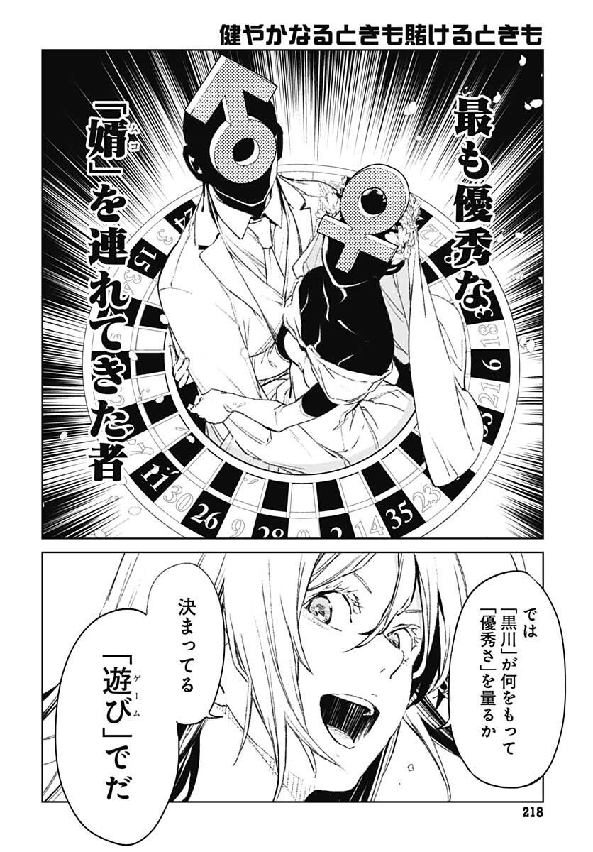 Sukoyaka naru Toki mo Kakeru Toki mo Chapter 1 page 21 - nihonkuni.com
