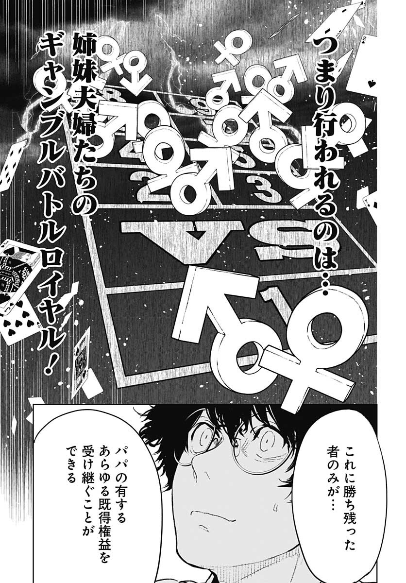 Sukoyaka naru Toki mo Kakeru Toki mo Chapter 1 page 22 - nihonkuni.com