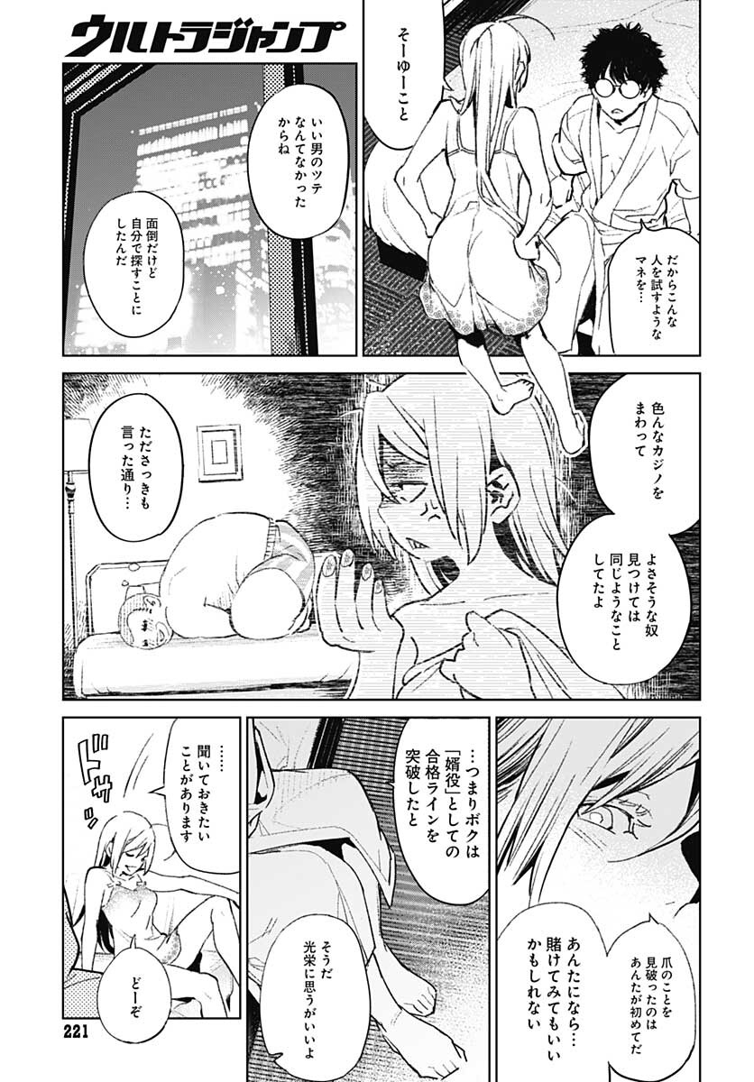 Sukoyaka naru Toki mo Kakeru Toki mo Chapter 1 page 24 - nihonkuni.com