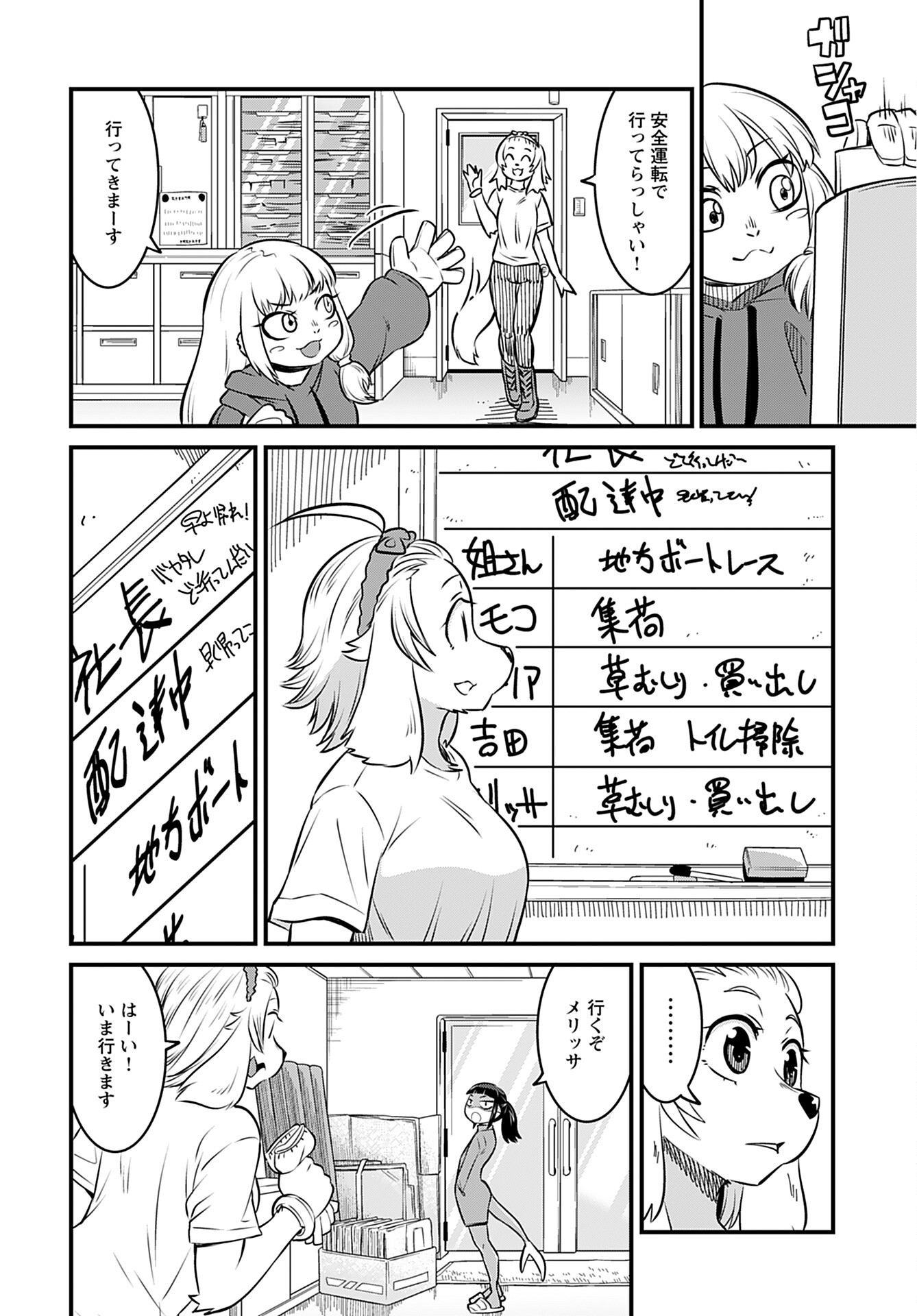 Ginga Haisou - Starlight Express Chapter 4 page 6 - nihonkuni.com