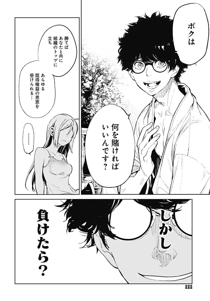 Sukoyaka naru Toki mo Kakeru Toki mo Chapter 1 page 25 - nihonkuni.com