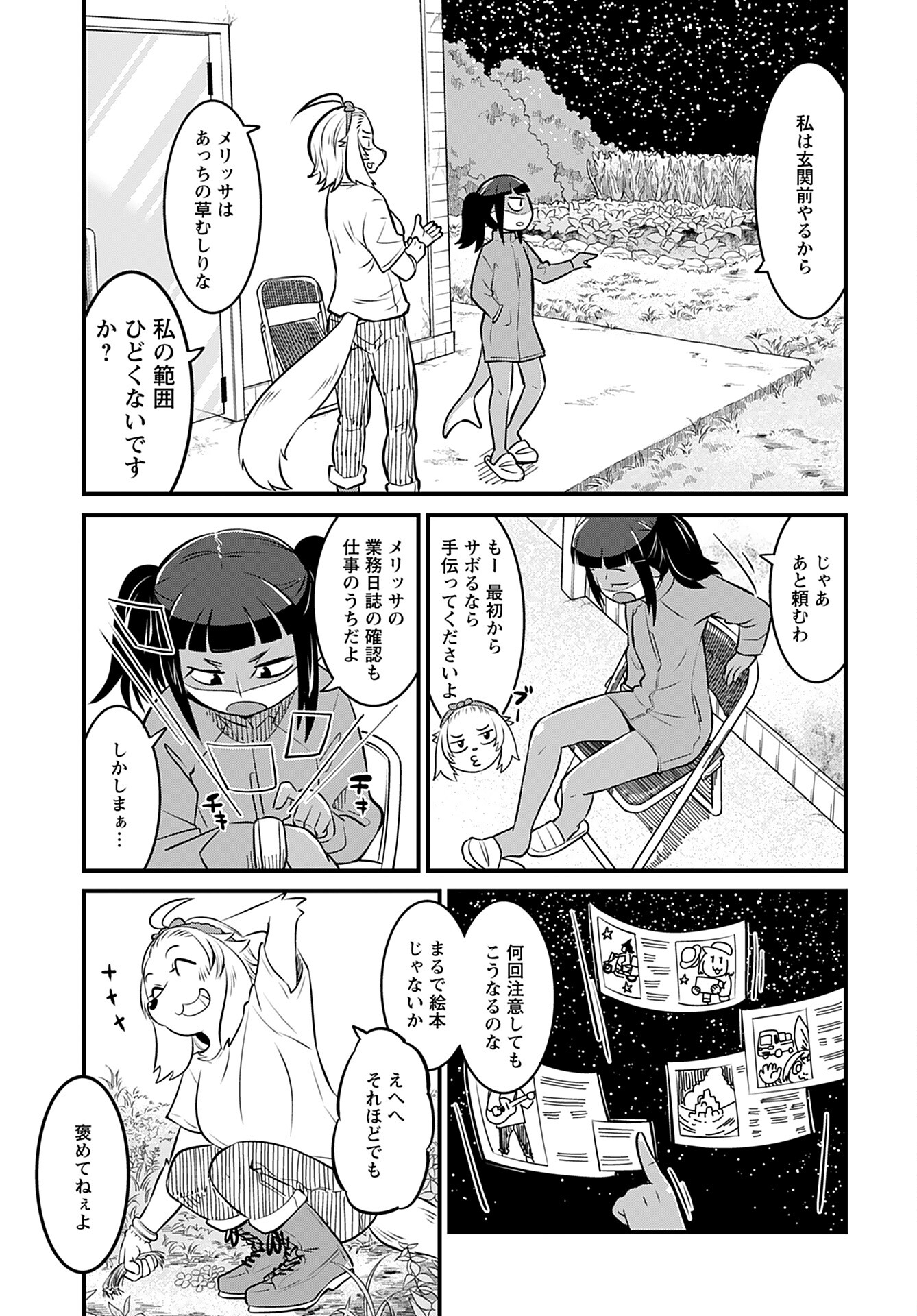 Ginga Haisou - Starlight Express Chapter 4 page 7 - nihonkuni.com