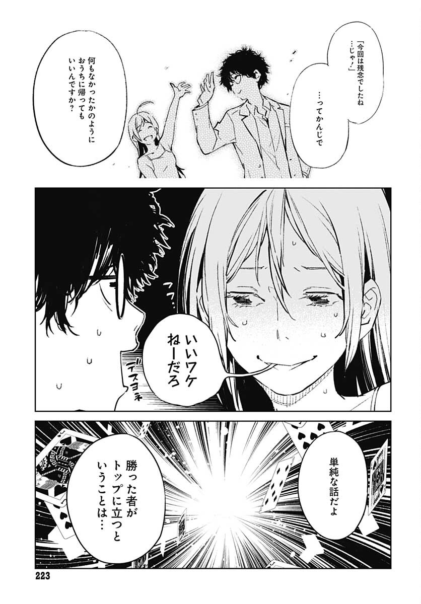 Sukoyaka naru Toki mo Kakeru Toki mo Chapter 1 page 26 - nihonkuni.com