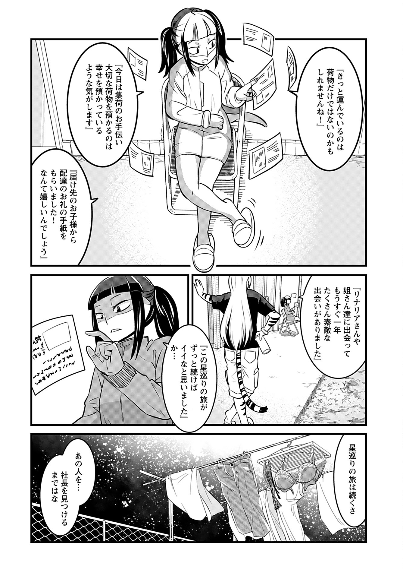 Ginga Haisou - Starlight Express Chapter 4 page 8 - nihonkuni.com