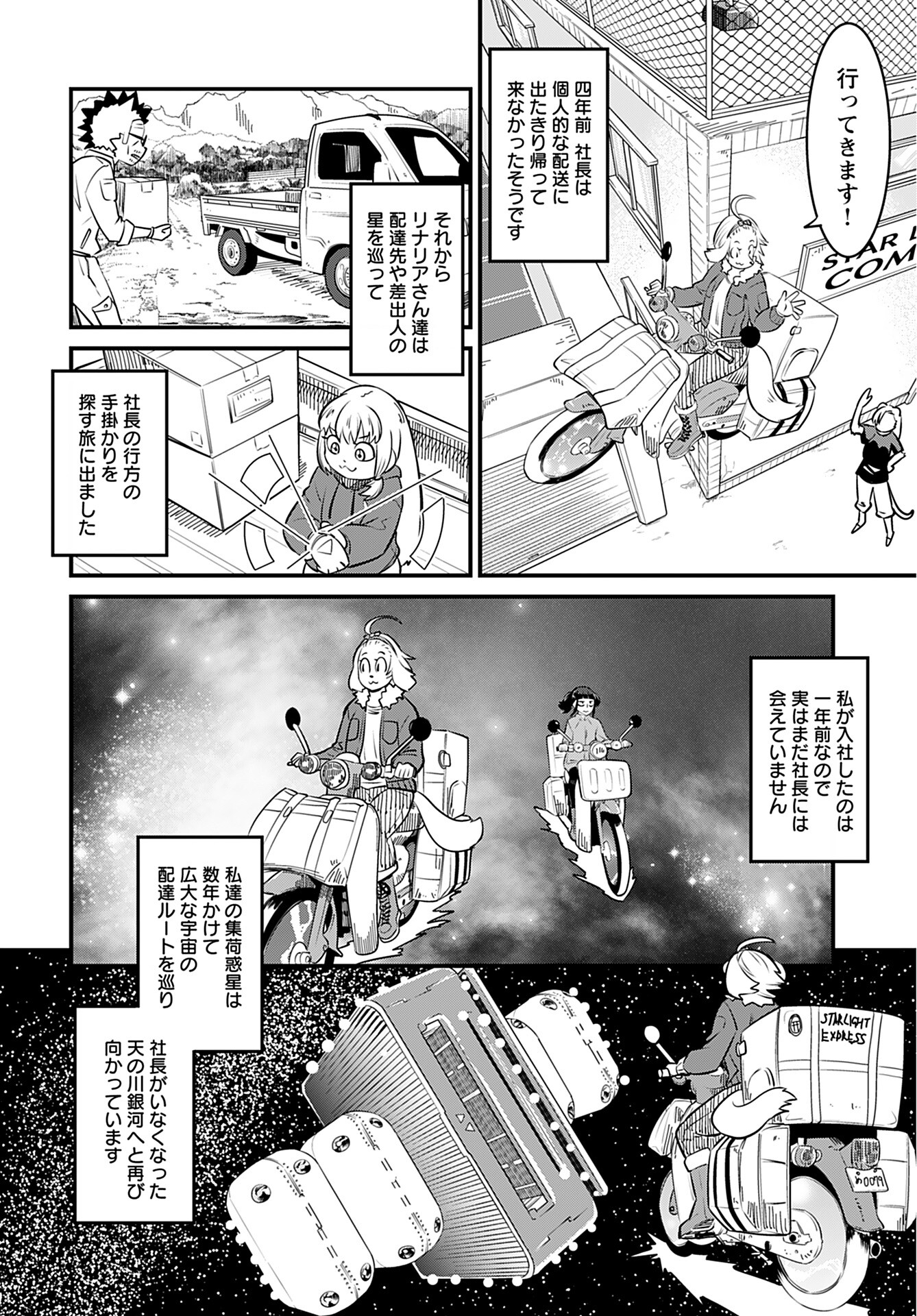 Ginga Haisou - Starlight Express Chapter 4 page 10 - nihonkuni.com