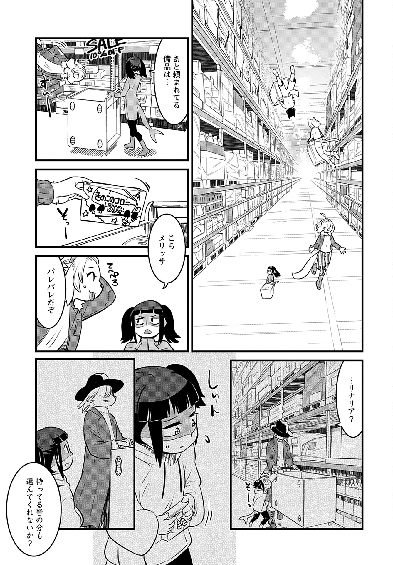 Ginga Haisou - Starlight Express Chapter 4 page 11 - nihonkuni.com