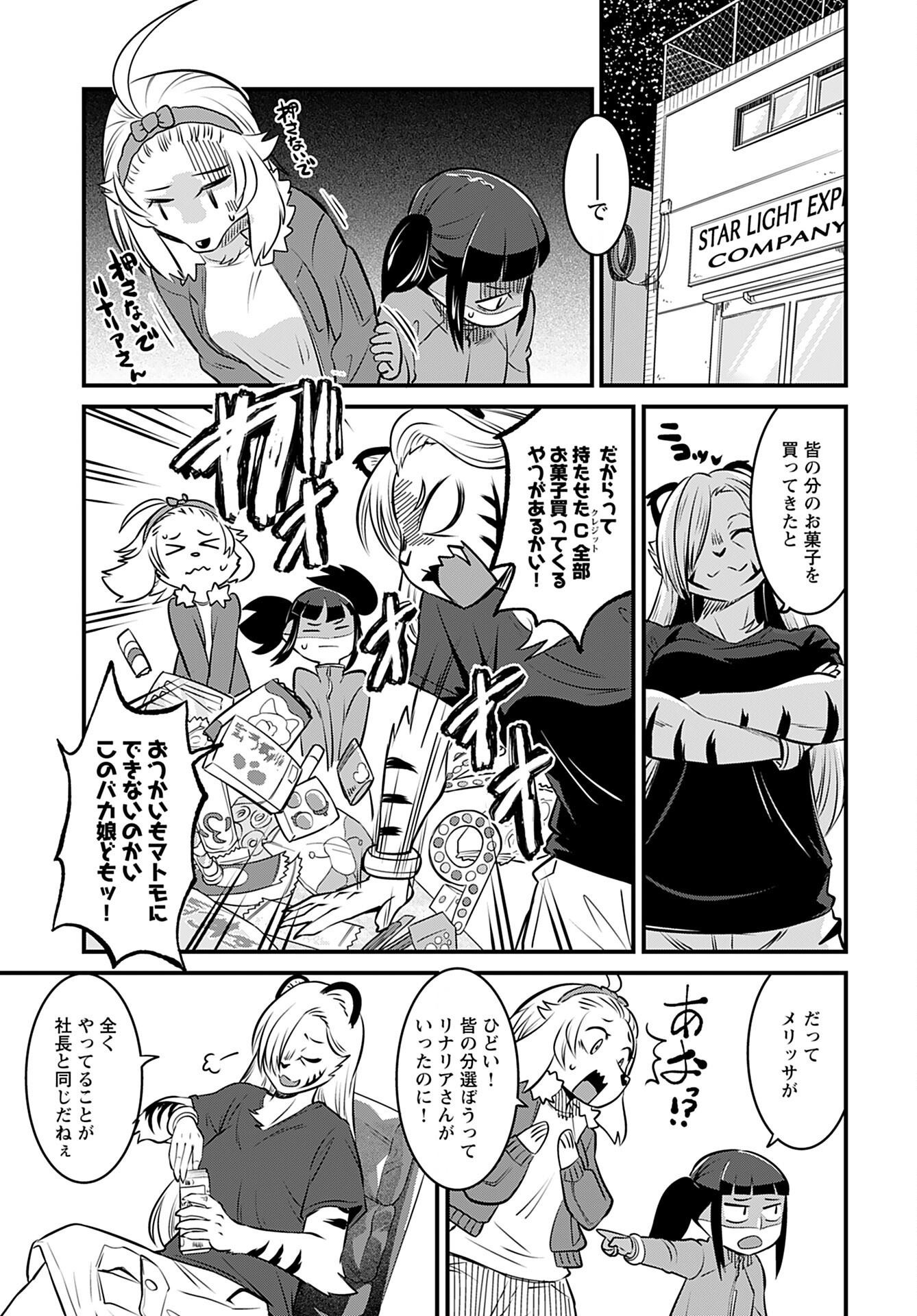 Ginga Haisou - Starlight Express Chapter 4 page 13 - nihonkuni.com
