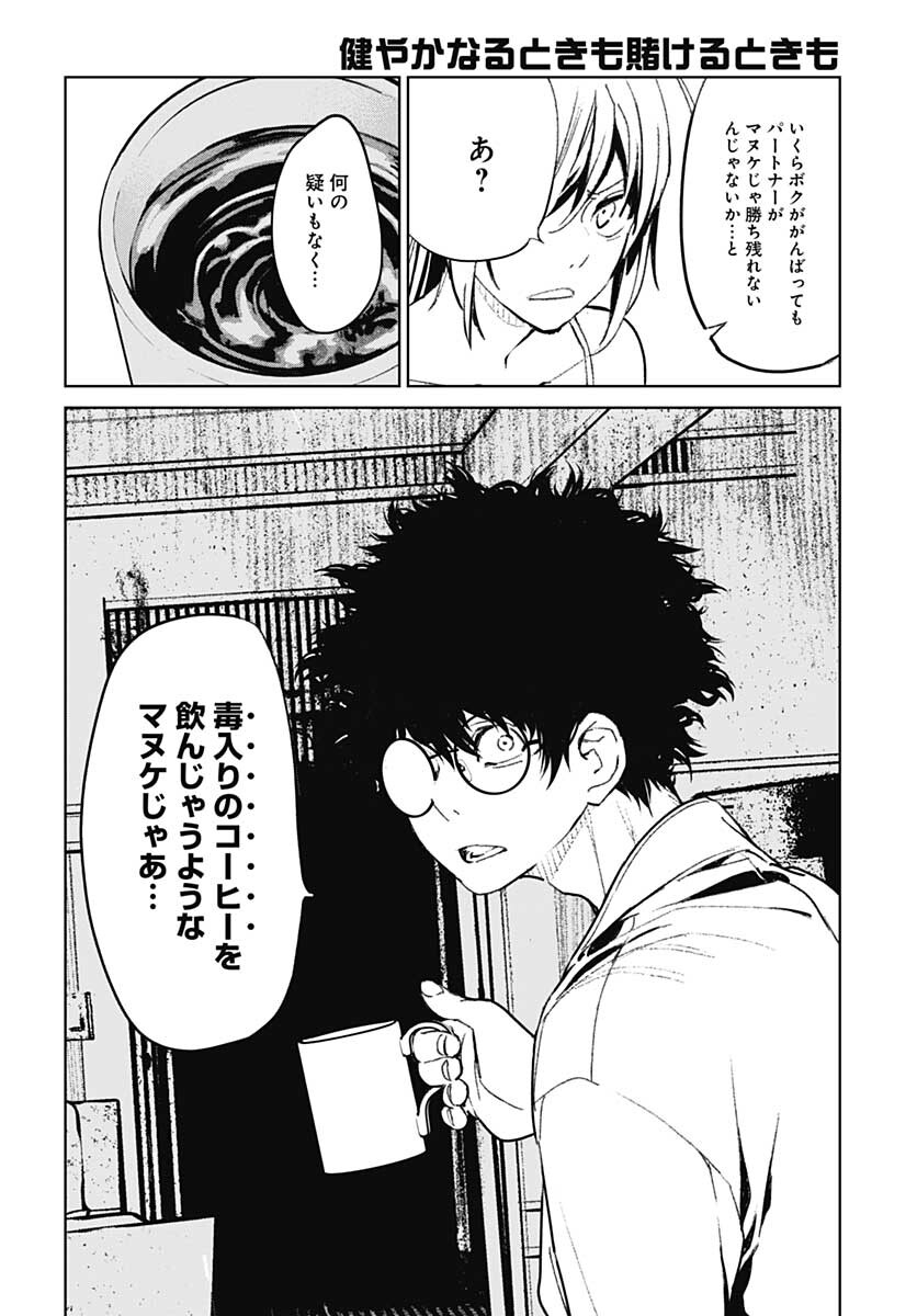 Sukoyaka naru Toki mo Kakeru Toki mo Chapter 1 page 33 - nihonkuni.com