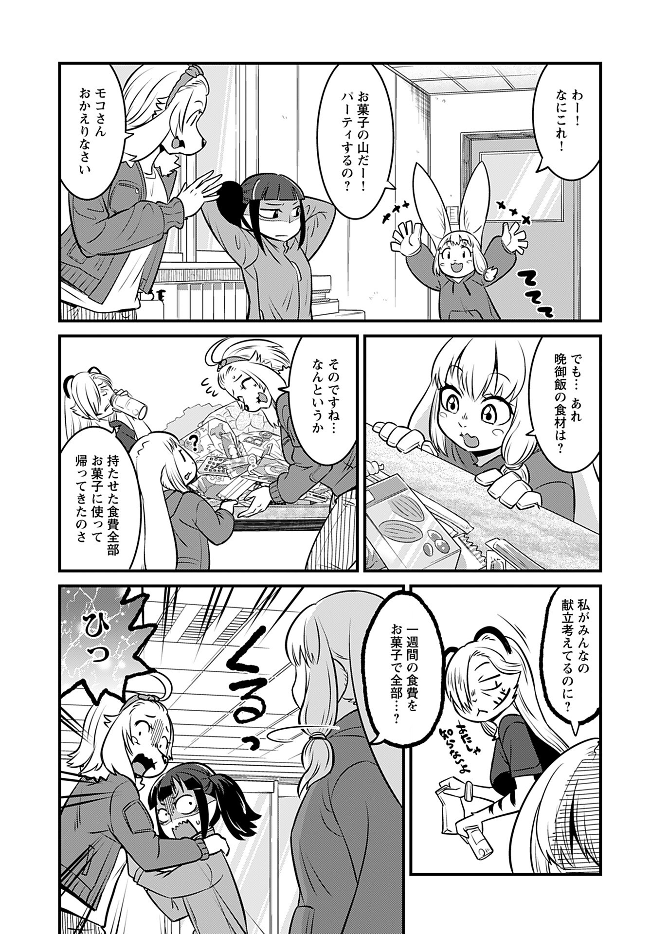 Ginga Haisou - Starlight Express Chapter 4 page 15 - nihonkuni.com