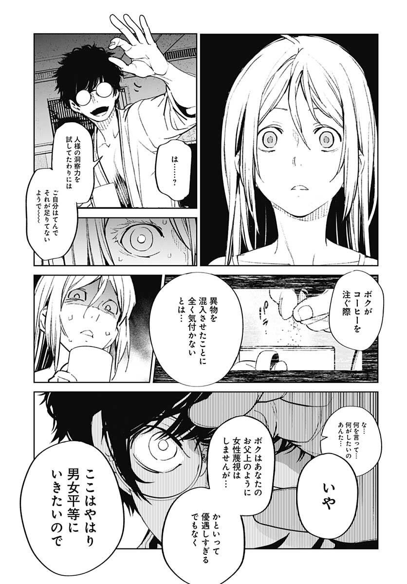 Sukoyaka naru Toki mo Kakeru Toki mo Chapter 1 page 34 - nihonkuni.com