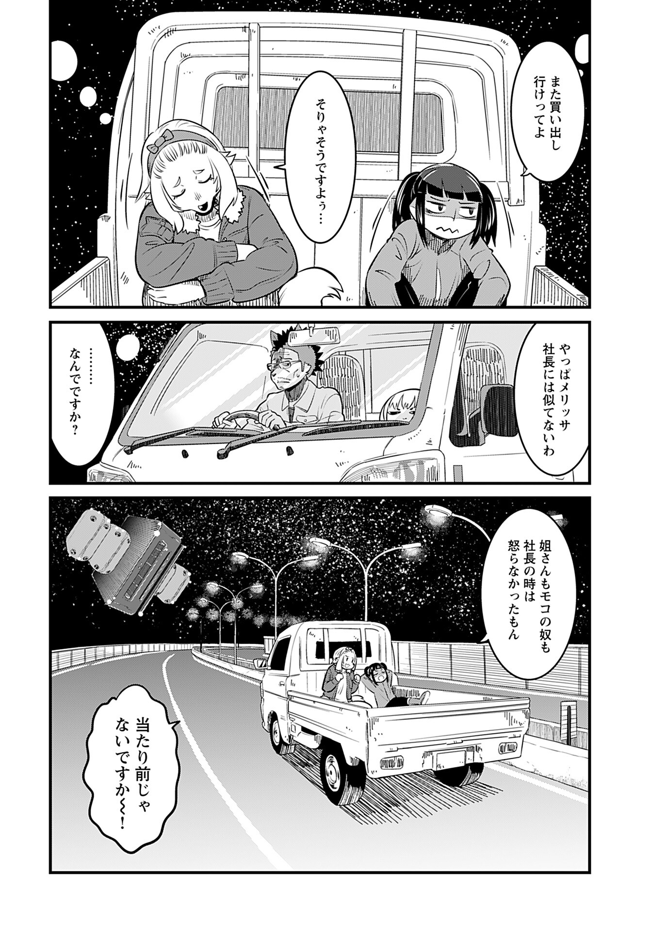Ginga Haisou - Starlight Express Chapter 4 page 16 - nihonkuni.com