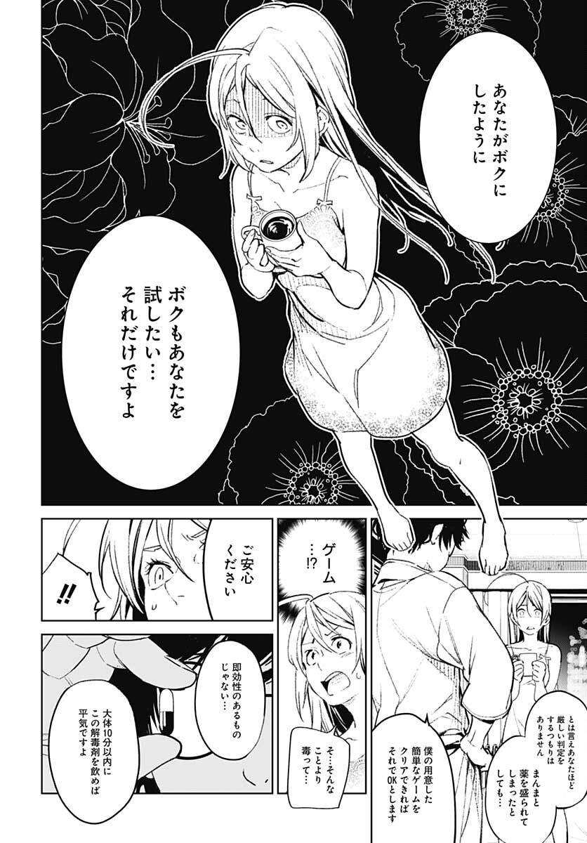 Sukoyaka naru Toki mo Kakeru Toki mo Chapter 1 page 35 - nihonkuni.com