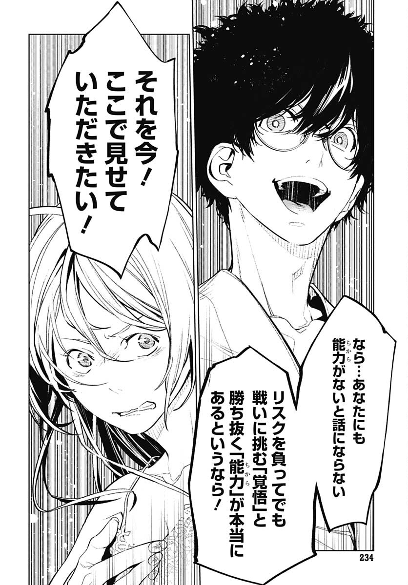Sukoyaka naru Toki mo Kakeru Toki mo Chapter 1 page 37 - nihonkuni.com