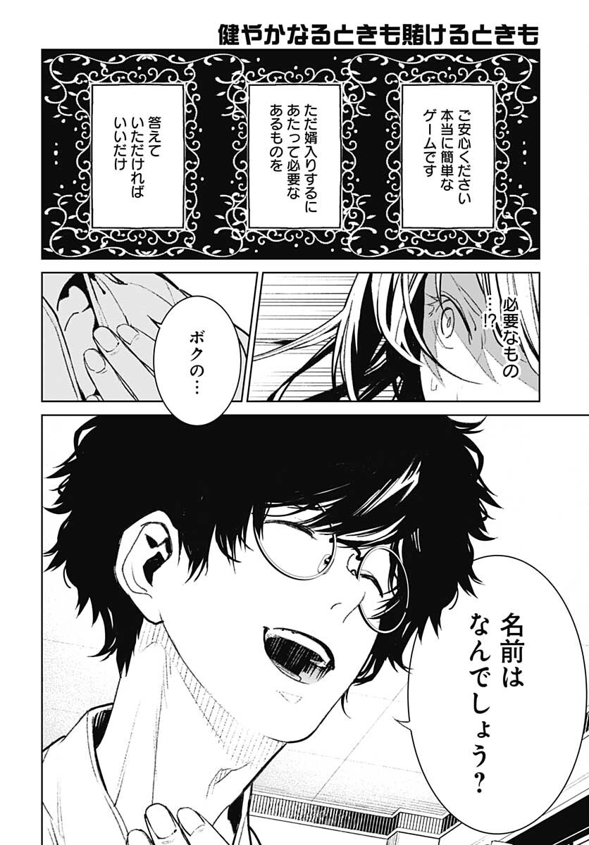 Sukoyaka naru Toki mo Kakeru Toki mo Chapter 1 page 39 - nihonkuni.com