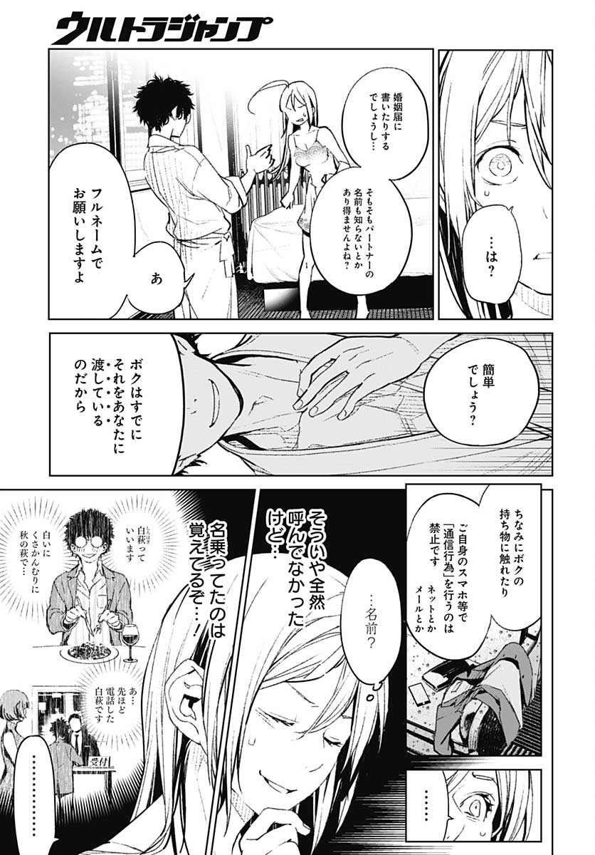 Sukoyaka naru Toki mo Kakeru Toki mo Chapter 1 page 40 - nihonkuni.com