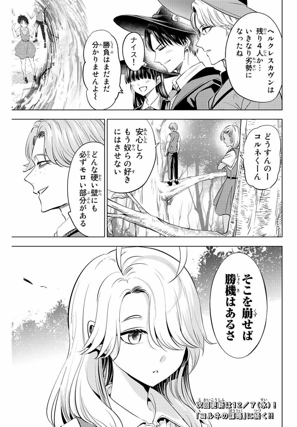 KURONEKO TO MAJOU NO KYOUSHITSU Chapter 21 page 23 - nihonkuni.com