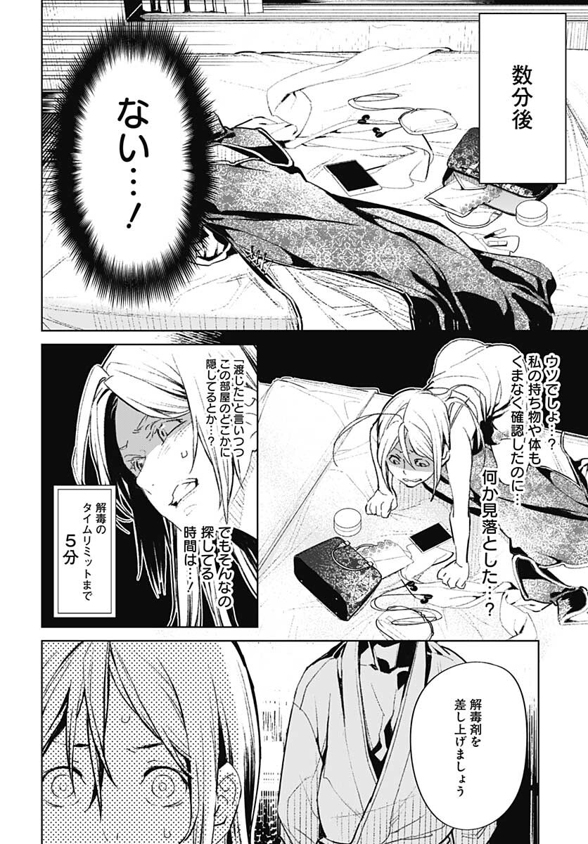 Sukoyaka naru Toki mo Kakeru Toki mo Chapter 1 page 43 - nihonkuni.com