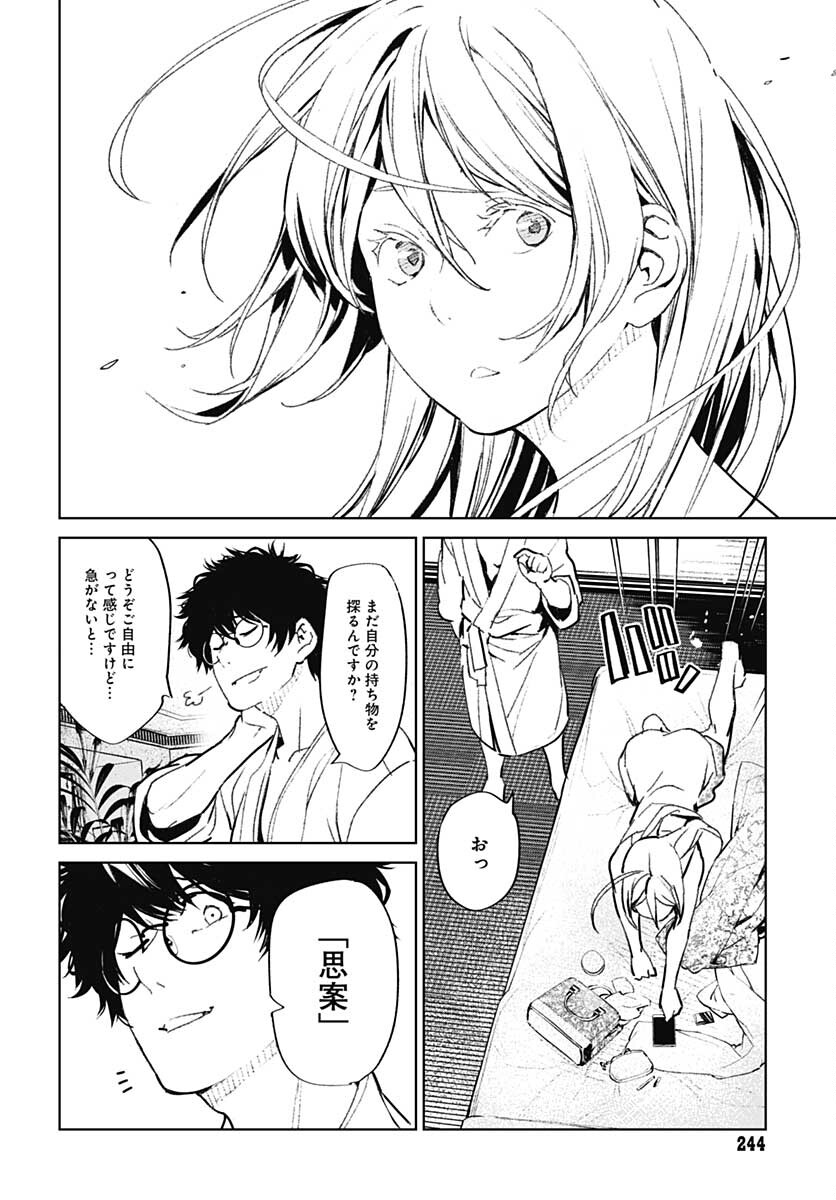 Sukoyaka naru Toki mo Kakeru Toki mo Chapter 1 page 47 - nihonkuni.com