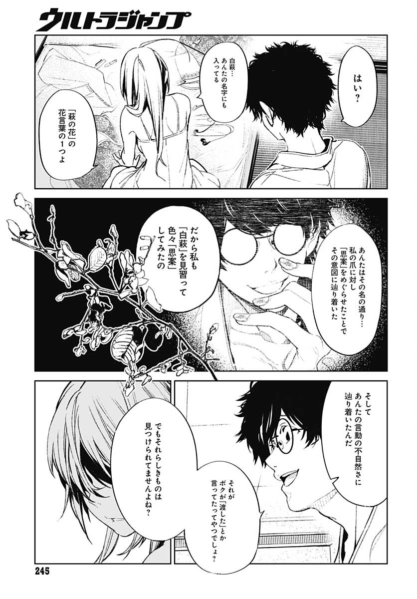 Sukoyaka naru Toki mo Kakeru Toki mo Chapter 1 page 48 - nihonkuni.com