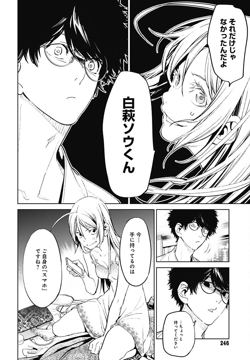 Sukoyaka naru Toki mo Kakeru Toki mo Chapter 1 page 49 - nihonkuni.com